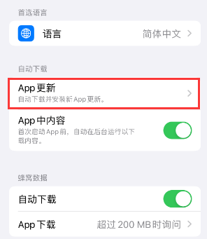 洪泽苹果15维修中心如何让iPhone15APP自动更新