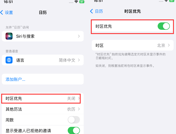 洪泽苹果15维修站分享iPhone15日历如何设定时区优先 