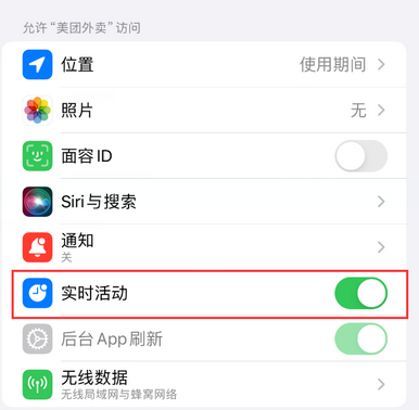 洪泽苹果15维修店分享iPhone15如何通过实时活动查看外卖进度 